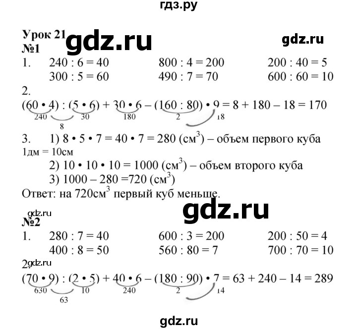 ГДЗ по математике 2 класс Петерсон рабочая тетрадь  часть 3. страница - 30, Решебник 2022