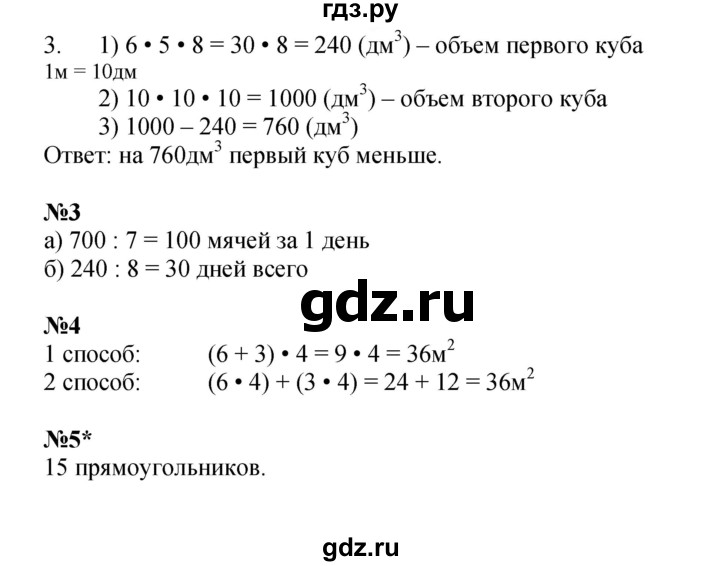 ГДЗ по математике 2 класс Петерсон рабочая тетрадь  часть 3. страница - 31, Решебник 2022