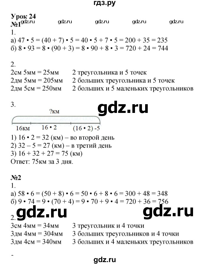 ГДЗ по математике 2 класс Петерсон рабочая тетрадь  часть 3. страница - 34, Решебник 2022