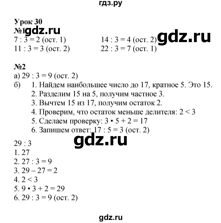 ГДЗ по математике 2 класс Петерсон рабочая тетрадь  часть 3. страница - 44, Решебник 2022