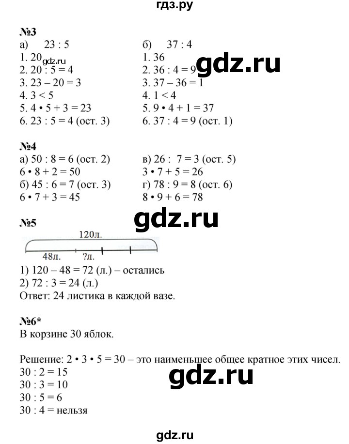 ГДЗ по математике 2 класс Петерсон рабочая тетрадь  часть 3. страница - 45, Решебник 2022