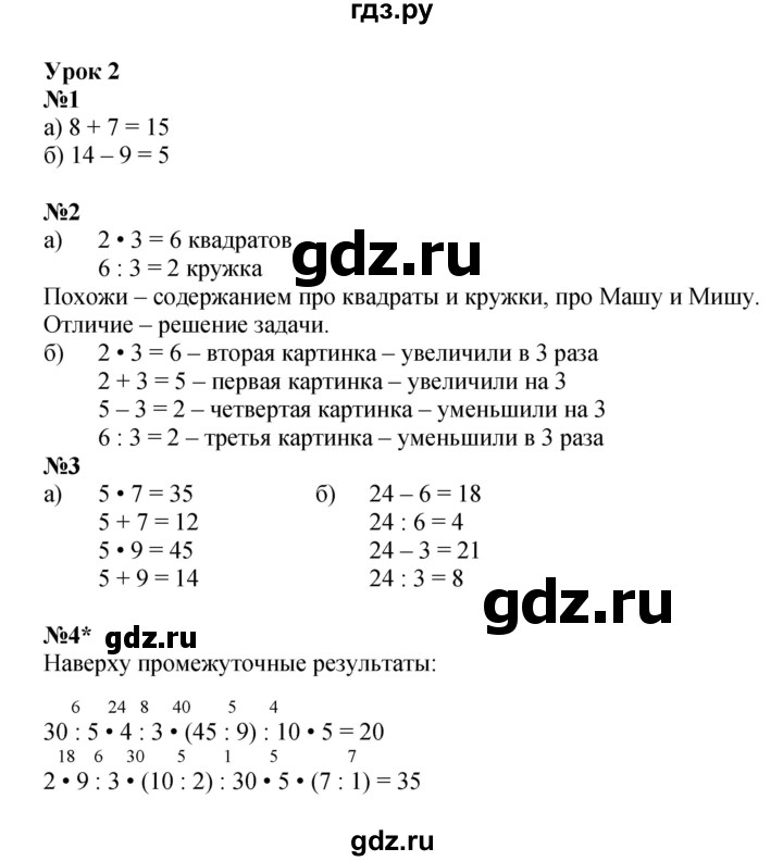 ГДЗ по математике 2 класс Петерсон рабочая тетрадь  часть 3. страница - 5, Решебник 2022