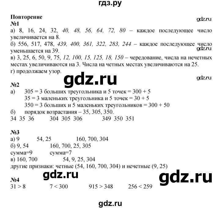 ГДЗ по математике 2 класс Петерсон рабочая тетрадь  часть 3. страница - 54, Решебник 2022