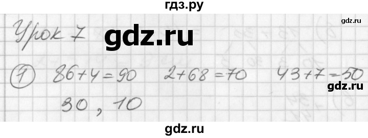 ГДЗ по математике 2 класс Петерсон рабочая тетрадь  часть 1. страница - 14, Решебник 2016 №1