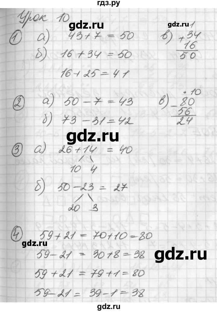 ГДЗ по математике 2 класс Петерсон рабочая тетрадь  часть 1. страница - 20, Решебник 2016 №1