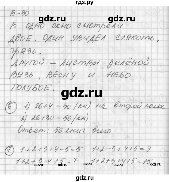 ГДЗ по математике 2 класс Петерсон рабочая тетрадь  часть 1. страница - 21, Решебник 2016 №1