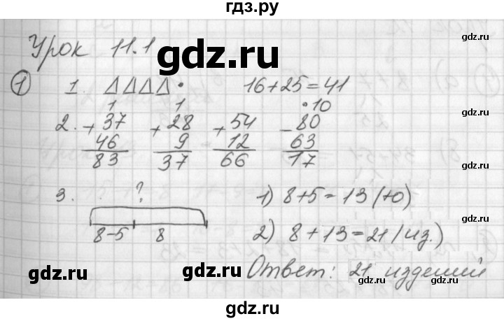 ГДЗ по математике 2 класс Петерсон рабочая тетрадь  часть 1. страница - 23, Решебник 2016 №1