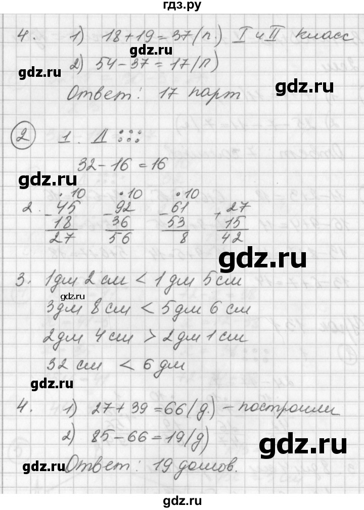 ГДЗ по математике 2 класс Петерсон рабочая тетрадь  часть 1. страница - 27, Решебник 2016 №1