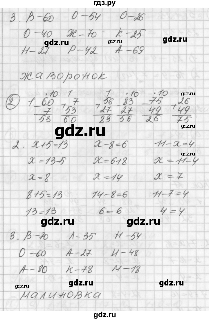 ГДЗ по математике 2 класс Петерсон рабочая тетрадь  часть 1. страница - 34, Решебник 2016 №1