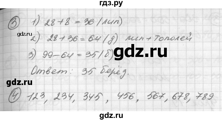 ГДЗ по математике 2 класс Петерсон рабочая тетрадь  часть 1. страница - 35, Решебник 2016 №1