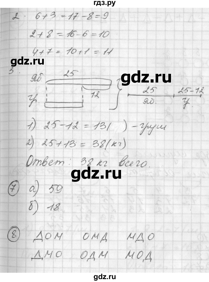 ГДЗ по математике 2 класс Петерсон рабочая тетрадь  часть 1. страница - 5, Решебник 2016 №1