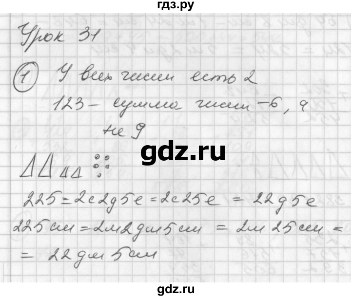 ГДЗ по математике 2 класс Петерсон рабочая тетрадь  часть 1. страница - 52, Решебник 2016 №1