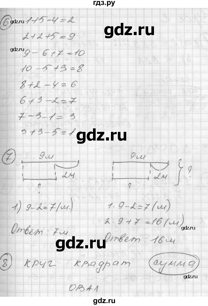 ГДЗ по математике 2 класс Петерсон рабочая тетрадь  часть 1. страница - 7, Решебник 2016 №1