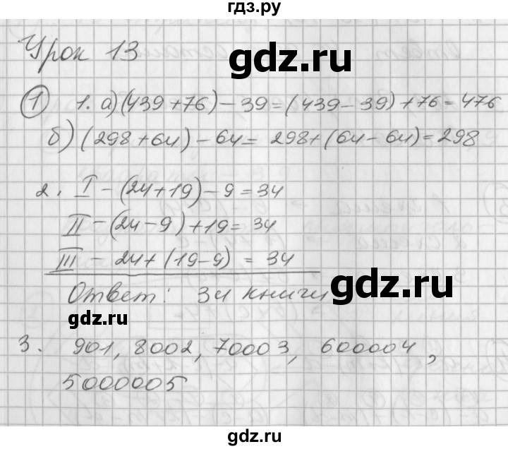 ГДЗ по математике 2 класс Петерсон рабочая тетрадь  часть 2. страница - 21, Решебник 2016 №1