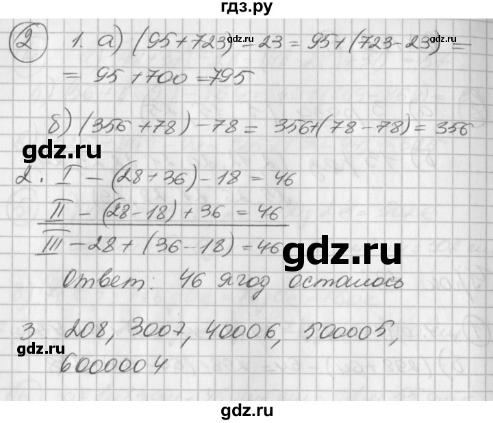 ГДЗ по математике 2 класс Петерсон рабочая тетрадь  часть 2. страница - 21, Решебник 2016 №1