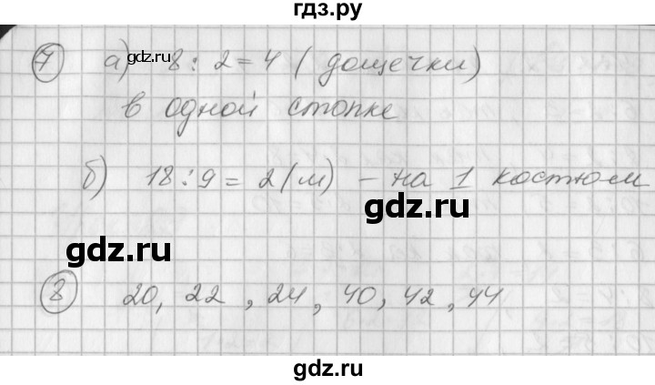 ГДЗ по математике 2 класс Петерсон рабочая тетрадь  часть 2. страница - 44, Решебник 2016 №1