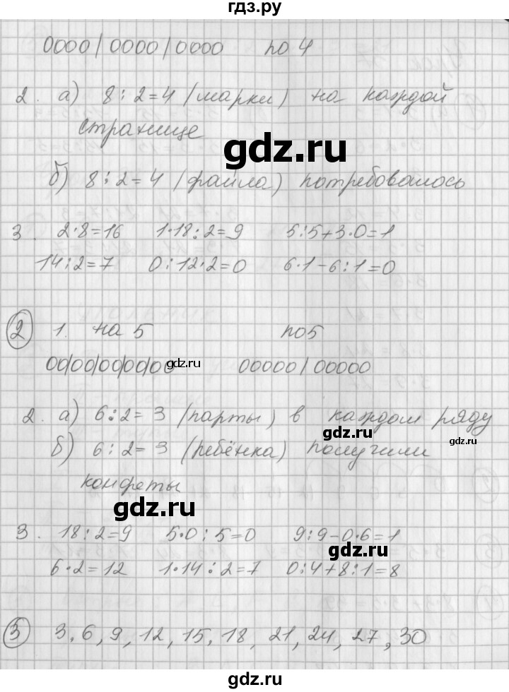 ГДЗ по математике 2 класс Петерсон рабочая тетрадь  часть 2. страница - 53, Решебник 2016 №1