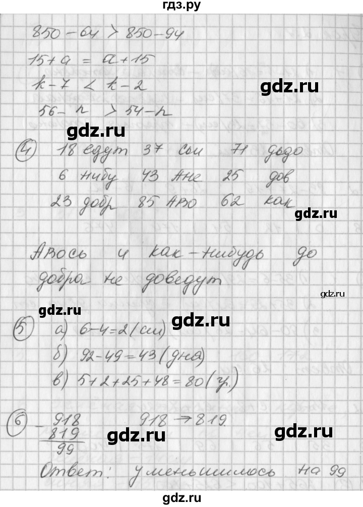 ГДЗ по математике 2 класс Петерсон рабочая тетрадь  часть 2. страница - 6, Решебник 2016 №1