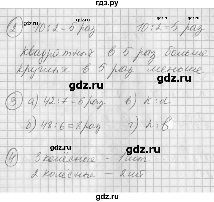 ГДЗ по математике 2 класс Петерсон рабочая тетрадь  часть 3. страница - 10, Решебник 2016 №1