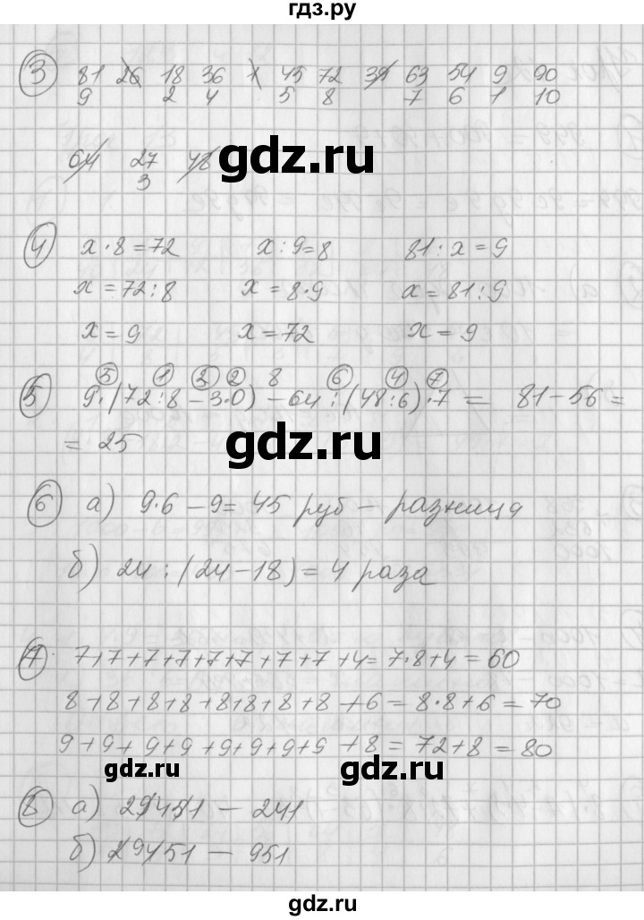 ГДЗ по математике 2 класс Петерсон рабочая тетрадь  часть 3. страница - 17, Решебник 2016 №1