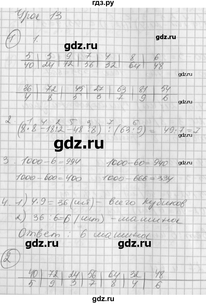 ГДЗ по математике 2 класс Петерсон рабочая тетрадь  часть 3. страница - 19, Решебник 2016 №1