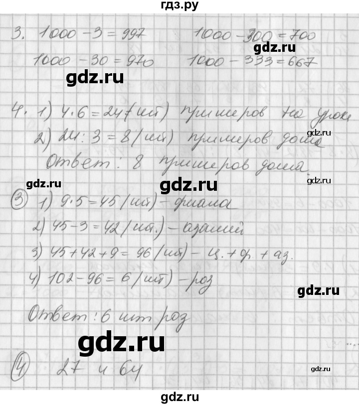 ГДЗ по математике 2 класс Петерсон рабочая тетрадь  часть 3. страница - 20, Решебник 2016 №1