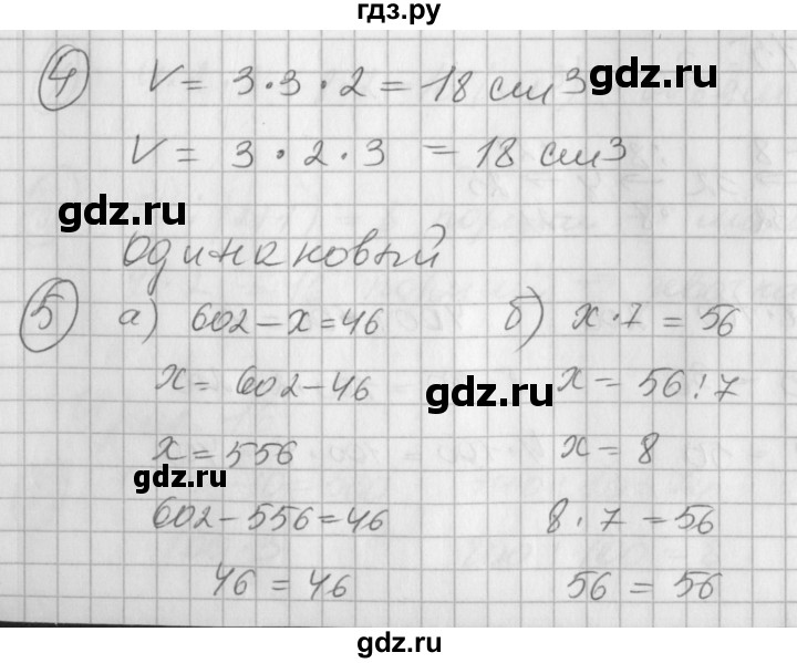 ГДЗ по математике 2 класс Петерсон рабочая тетрадь  часть 3. страница - 22, Решебник 2016 №1