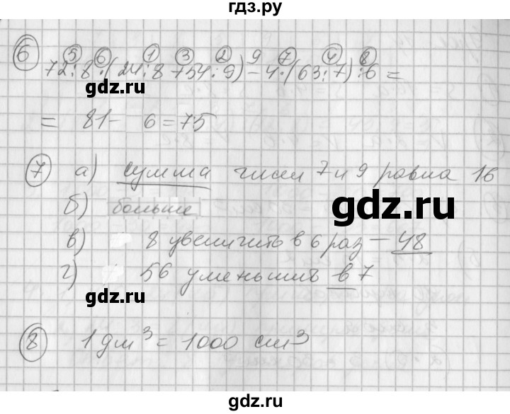 ГДЗ по математике 2 класс Петерсон рабочая тетрадь  часть 3. страница - 22, Решебник 2016 №1