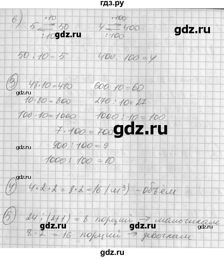 ГДЗ по математике 2 класс Петерсон рабочая тетрадь  часть 3. страница - 23, Решебник 2016 №1