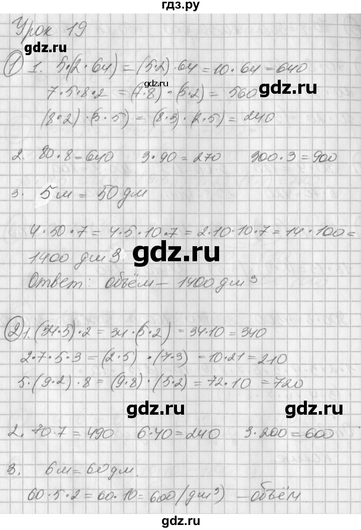 ГДЗ по математике 2 класс Петерсон рабочая тетрадь  часть 3. страница - 28, Решебник 2016 №1