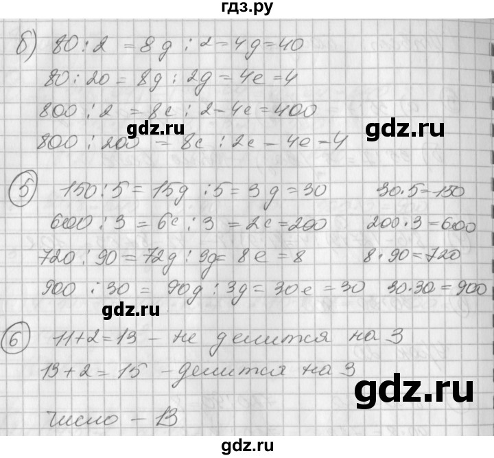 ГДЗ по математике 2 класс Петерсон рабочая тетрадь  часть 3. страница - 29, Решебник 2016 №1