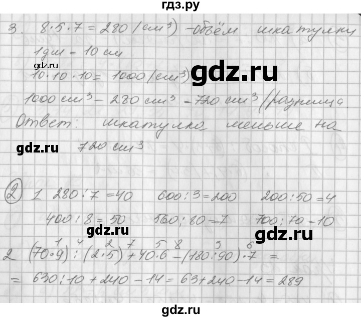 ГДЗ по математике 2 класс Петерсон рабочая тетрадь  часть 3. страница - 30, Решебник 2016 №1