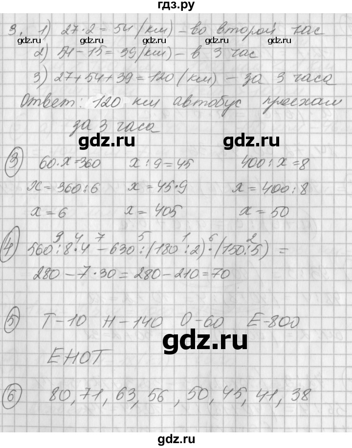 ГДЗ по математике 2 класс Петерсон рабочая тетрадь  часть 3. страница - 35, Решебник 2016 №1