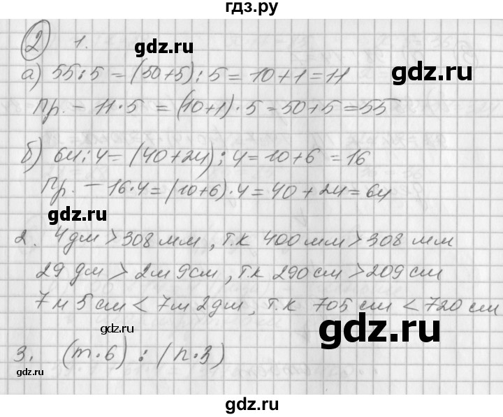 ГДЗ по математике 2 класс Петерсон рабочая тетрадь  часть 3. страница - 38, Решебник 2016 №1