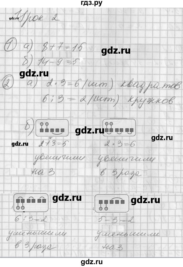 ГДЗ по математике 2 класс Петерсон рабочая тетрадь  часть 3. страница - 5, Решебник 2016 №1