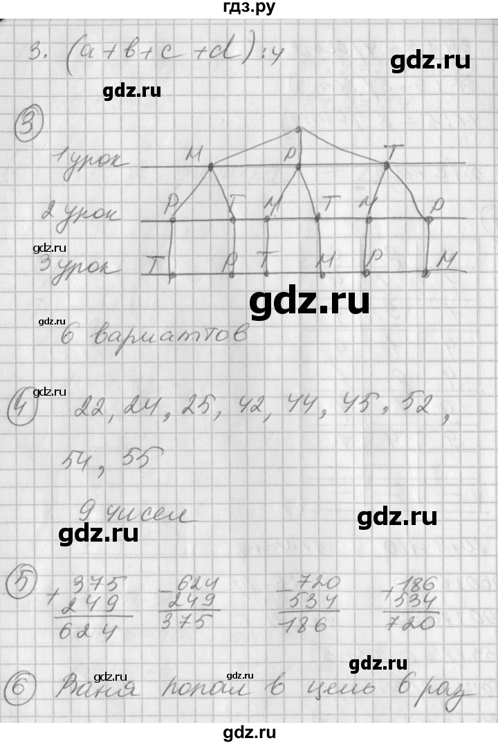 ГДЗ по математике 2 класс Петерсон рабочая тетрадь  часть 3. страница - 51, Решебник 2016 №1