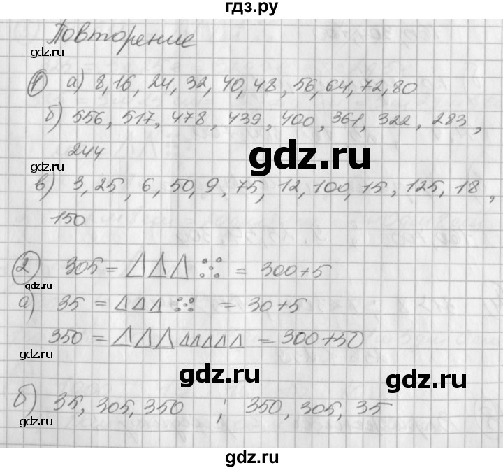 ГДЗ по математике 2 класс Петерсон рабочая тетрадь  часть 3. страница - 54, Решебник 2016 №1