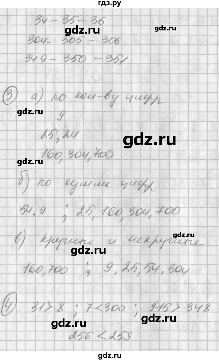 ГДЗ по математике 2 класс Петерсон рабочая тетрадь  часть 3. страница - 54, Решебник 2016 №1