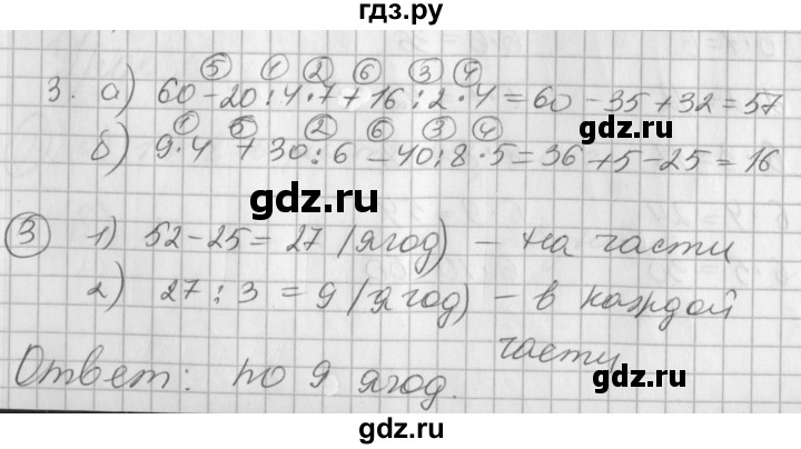 ГДЗ по математике 2 класс Петерсон рабочая тетрадь  часть 3. страница - 8, Решебник 2016 №1