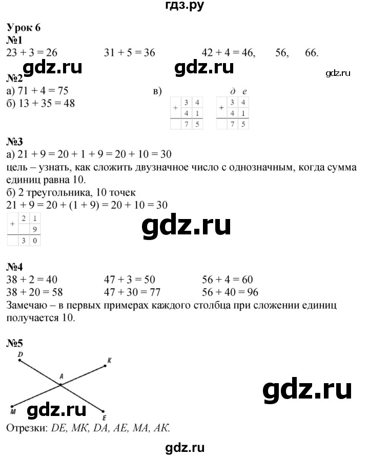 ГДЗ по математике 2 класс Петерсон рабочая тетрадь Углубленный уровень часть 1. страница - 13, Решебник 2023