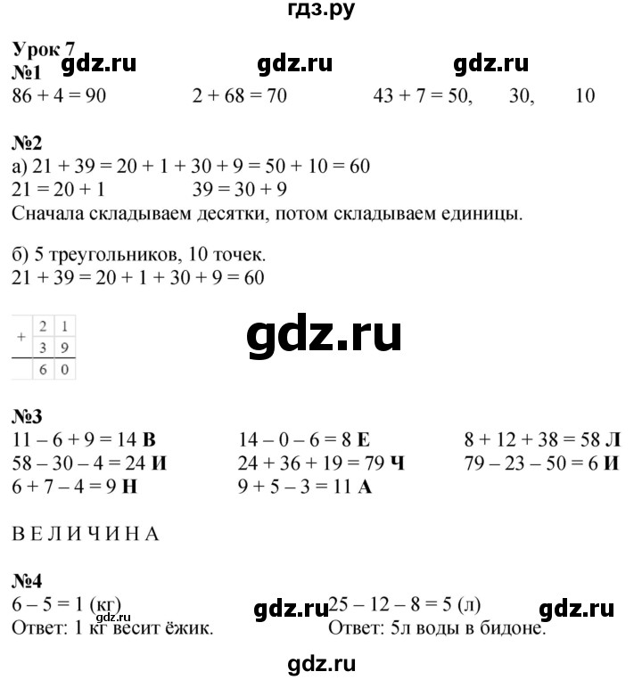 ГДЗ по математике 2 класс Петерсон рабочая тетрадь Углубленный уровень часть 1. страница - 14, Решебник 2023