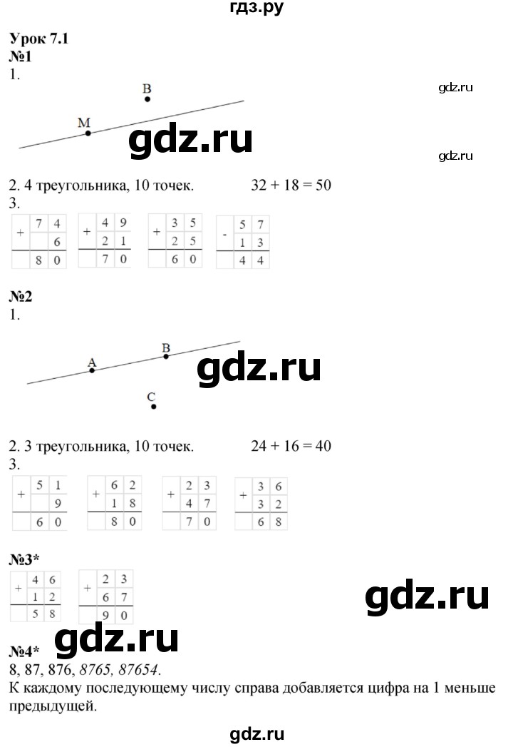 ГДЗ по математике 2 класс Петерсон рабочая тетрадь Углубленный уровень часть 1. страница - 15, Решебник 2023