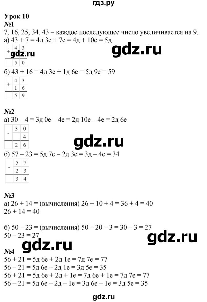 ГДЗ по математике 2 класс Петерсон рабочая тетрадь Углубленный уровень часть 1. страница - 20, Решебник 2023