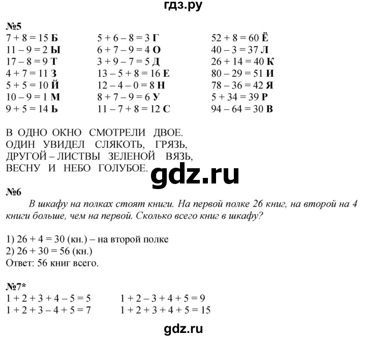 ГДЗ по математике 2 класс Петерсон рабочая тетрадь Углубленный уровень часть 1. страница - 21, Решебник 2023