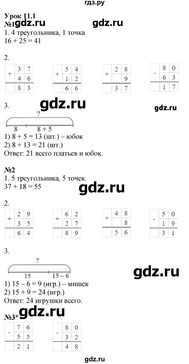 ГДЗ по математике 2 класс Петерсон рабочая тетрадь Углубленный уровень часть 1. страница - 23, Решебник 2023