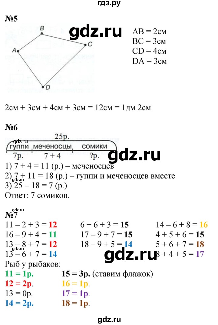ГДЗ по математике 2 класс Петерсон рабочая тетрадь Углубленный уровень часть 1. страница - 26, Решебник 2023