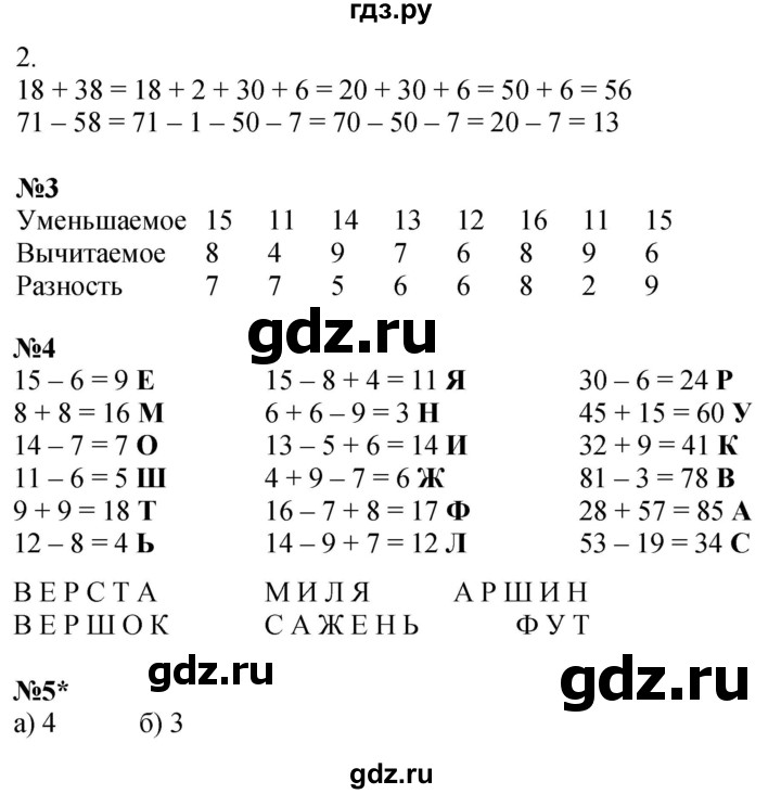 ГДЗ по математике 2 класс Петерсон рабочая тетрадь Углубленный уровень часть 1. страница - 31, Решебник 2023
