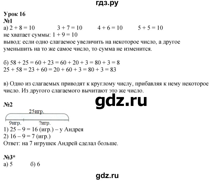 ГДЗ по математике 2 класс Петерсон рабочая тетрадь Углубленный уровень часть 1. страница - 33, Решебник 2023