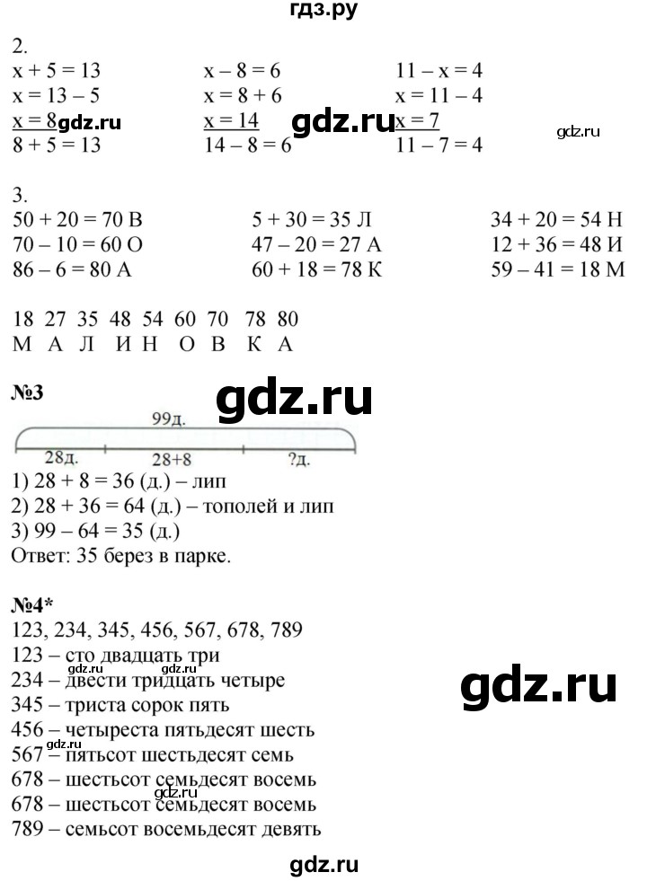 ГДЗ по математике 2 класс Петерсон рабочая тетрадь Углубленный уровень часть 1. страница - 35, Решебник 2023
