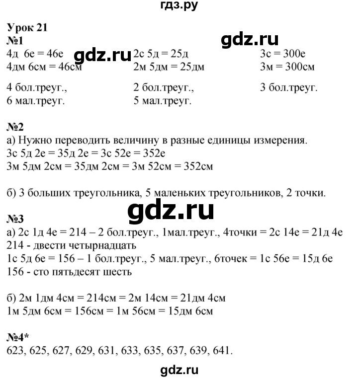 ГДЗ по математике 2 класс Петерсон рабочая тетрадь Углубленный уровень часть 1. страница - 39, Решебник 2023
